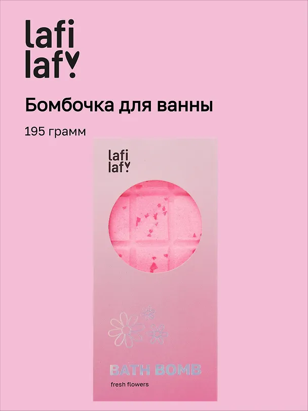 Бомбочка-плитка градиент «Fresh flowers», 195 г, Lafilaf 3086911 — 1