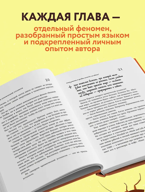 Книга 43 таракана в твоей голове. Психологические и психиатрические синдромы, которые отравляют нам жизнь (Юн Го) — 7