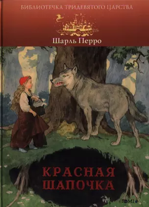 Красная Шапочка — 2332343 — 1