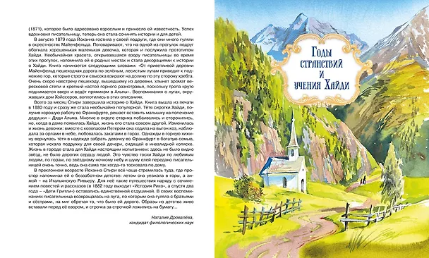 Книга Хайди (Йоханна Спири) — 7