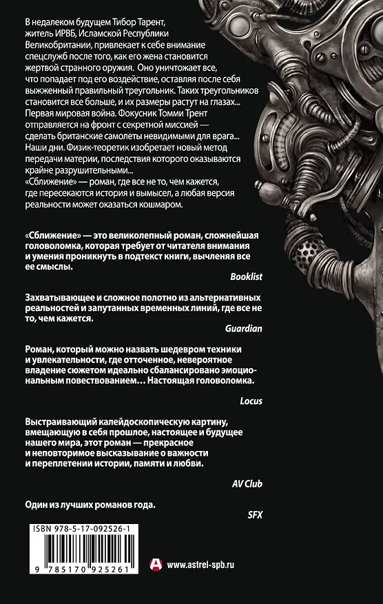 Книга Сближение (Кристофер Прист) — 2