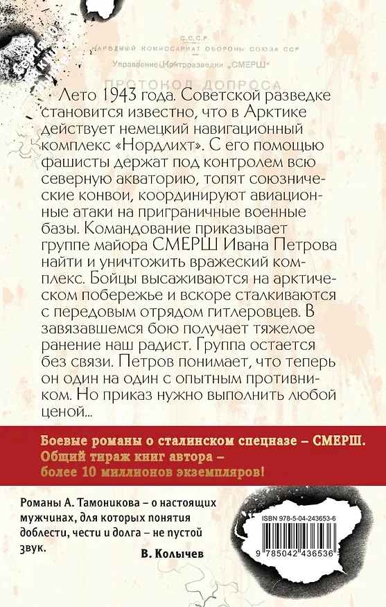 Книга Ледяные волки (Александр Тамоников) — 2