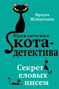 Секрет еловых писем (#2)
