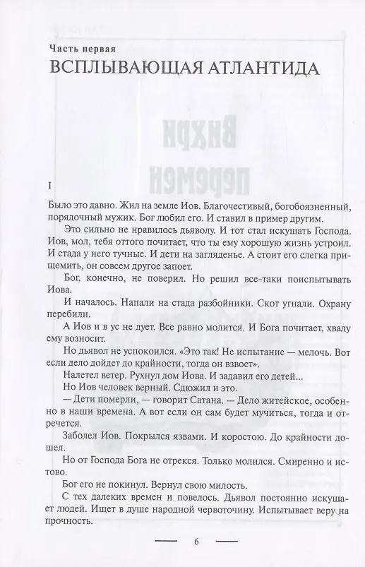 Книга Русский крест: Вихри перемен: Волчьи песни: Время жить (Александр Лапин) — 3
