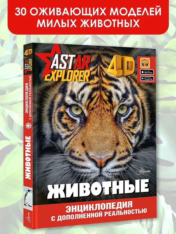 Книга Животные (Дарья Ермакович, Любовь Вайткене, Елена Хомич) — 5