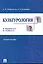 Культурология в вопросах и ответах: учебное пособие. — 2245858 — 1