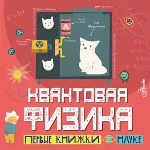 Квантовая физика — 2923936 — 1