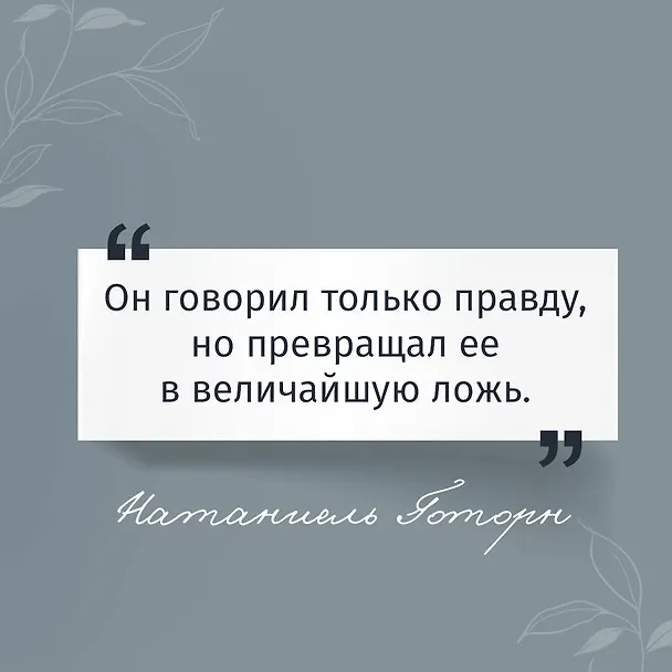 Книга Алая буква (Натаниель Готорн) — 7