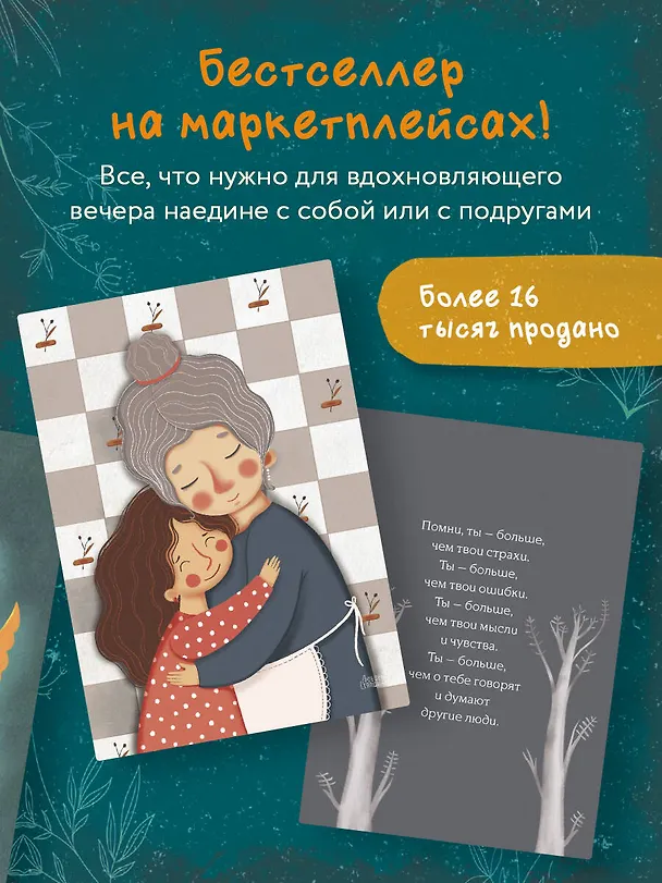Книга Дом твоего сердца. Метафорические открытки для тех, кому нужна поддержка и любовь (Любовь Стяпшина) — 6