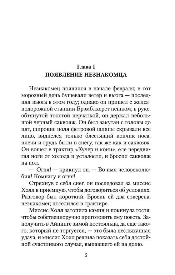Книга Человек-невидимка (Герберт Уэллс) — 9