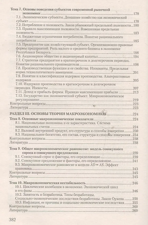 Книга Экономическая теория: учебное пособие () — 4