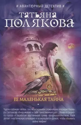 Ее маленькая тайна — 2632371 — 1