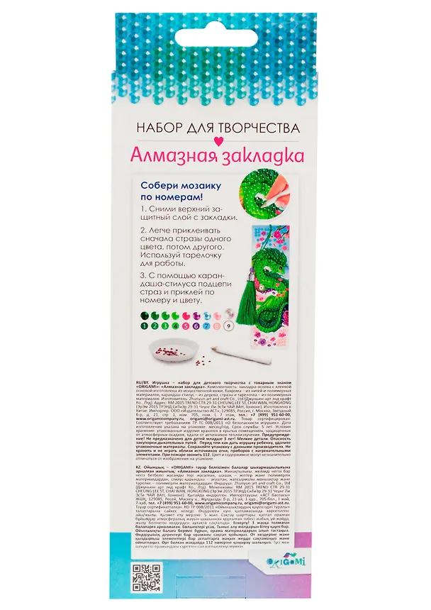 Набор для творчества Алмазная закладка. Дракон 2974818 — 4