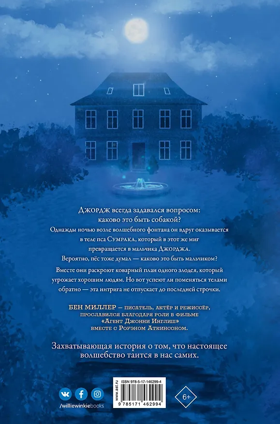 Книга Как я стал псом по кличке Сумрак (Бен Миллер) — 2