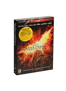 DVD Бэтмен: темный рыцарь: возрождение легенды / Warner Bros.