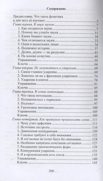 Книга Занимательная фонетика (Владимир Максимов) — 2