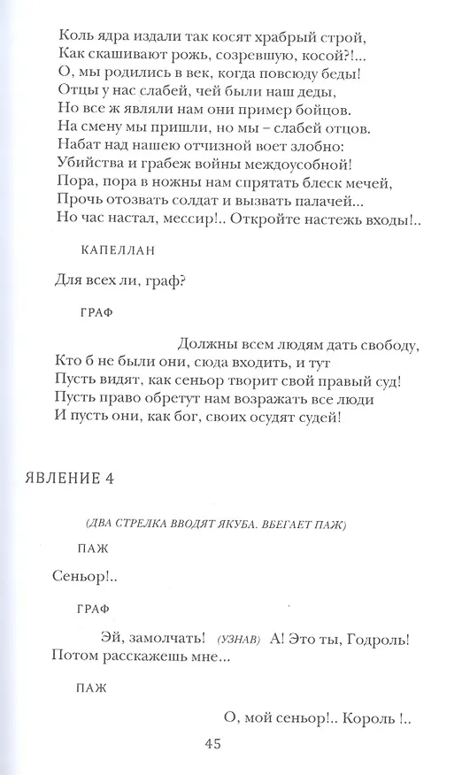 Книга Карл VII. (Сарацин): Трагедия в стихах и пяти актах (Александр Дюма (отец)) — 4