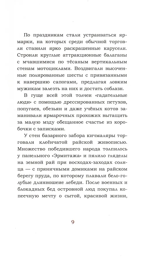 Книга Жизель ботаническая (Эдуард Кочергин) — 6