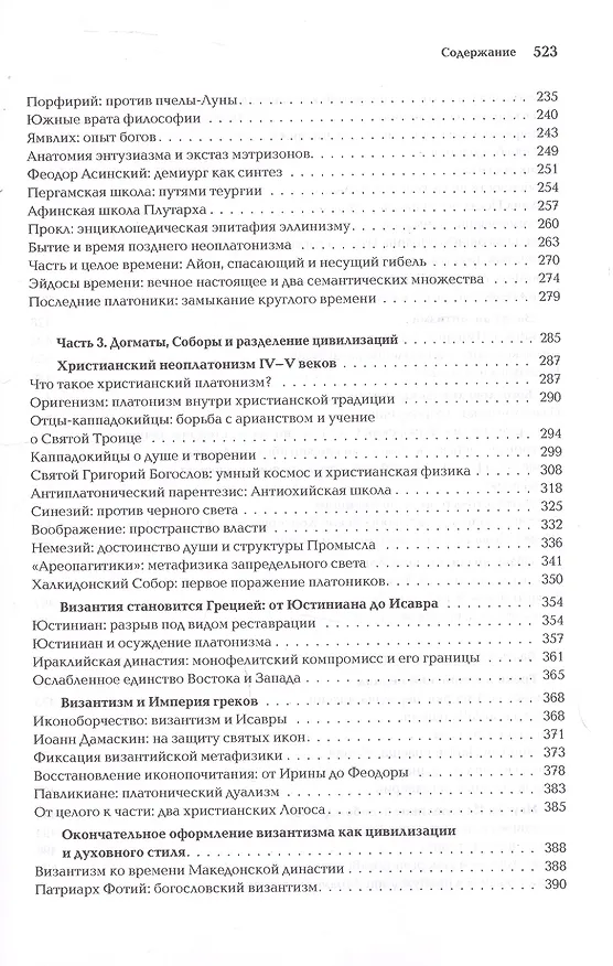 Книга Ноомахия: войны ума. Логос Европы. Византийский Логос. Эллинизм и империя (Александр Дугин) — 5