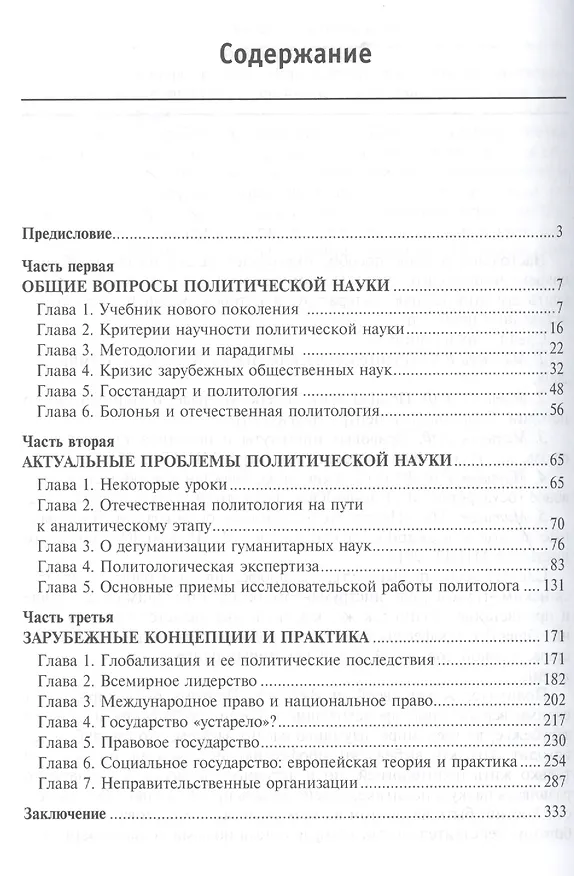 Книга Новейшие тенденции и напр.совр.политол.:Уч.пос. (Роальд Матвеев) — 2