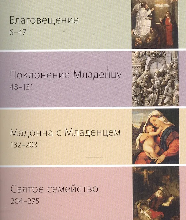 Книга Эрмитаж. Рождественские сюжеты () — 3