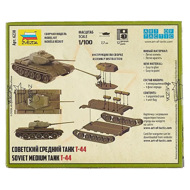Сборная модель  Советский средний танк Т-44, 6238, ЗВЕЗДА 2679253 — 2