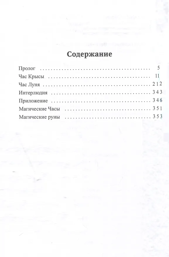 Книга Отсчет. Престол (Мария Голобокова) — 2