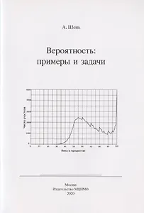 Вероятность: примеры и задачи