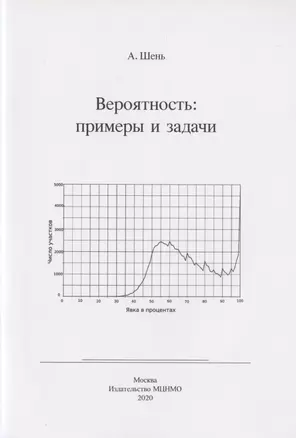 Вероятность: примеры и задачи — 2832555 — 1