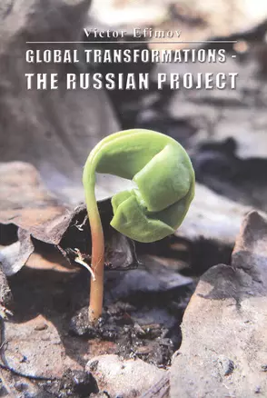 Global transformations - the Russian project — 2842425 — 1