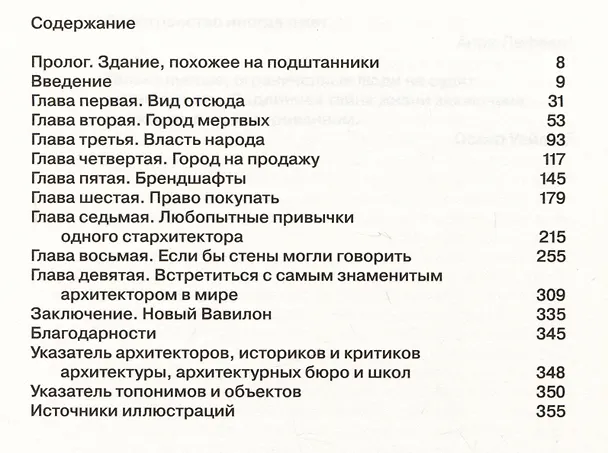 Книга Эпоха зрелища. Приключения архитектуры и город XXI века (Том Дайкхофф) — 2