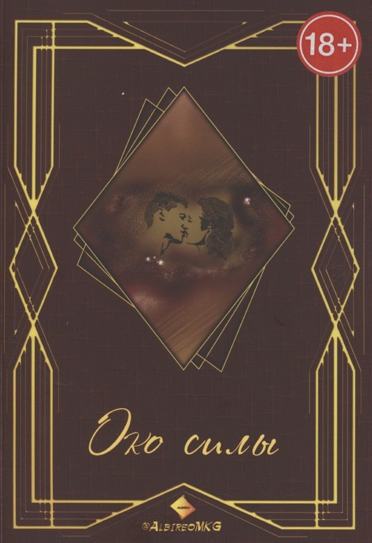 

Око силы