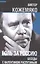Боль за Россию. Беседы с Валентином Распутиным — 2903042 — 1