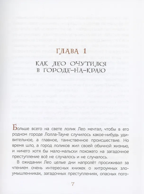 Книга Комиссар ЛЕО. (Олег Рой) — 3