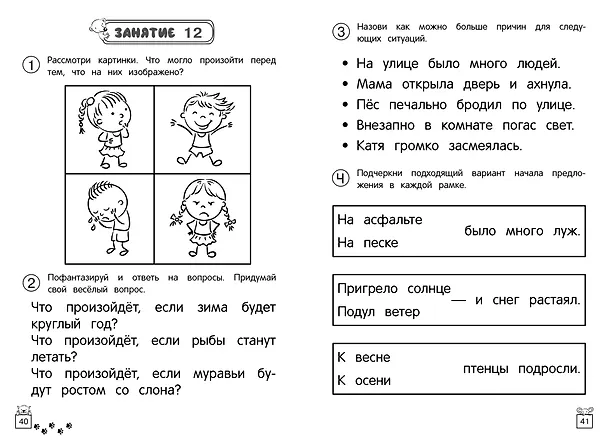 Книга Развиваем логическое мышление (Анна Горохова, Татьяна Колесникова) — 9