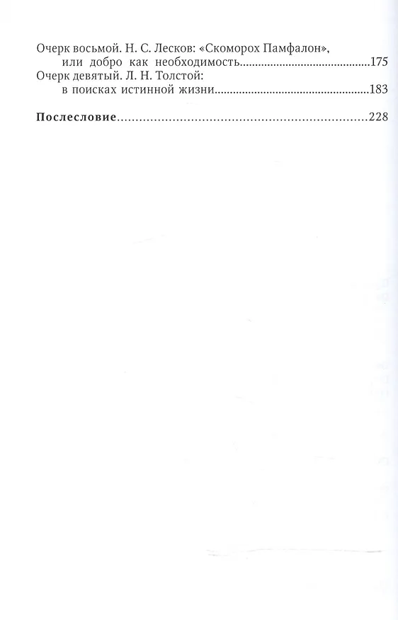Книга Путь в Софию. Очерки феноменологии духа. (Александр Ломоносов) — 3