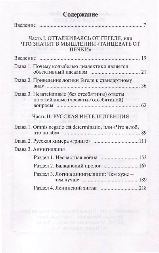 Книга Россия в XX веке. Поступь истории, ее зигзаги или ее мертвая петля? Том1 (Жамиль Исин) — 3