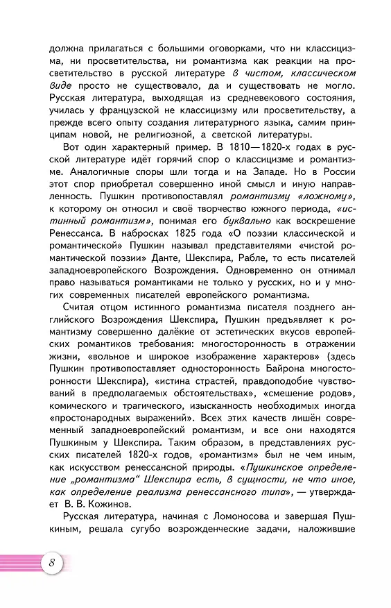 Книга Литература. 10 класс. Учебник. В 2-х частях. Часть 1. Базовый уровень (Юрий Лебедев) — 6
