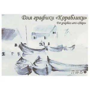 Планшет для графики "Кораблики", А3, 20 листов