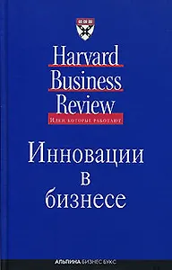 Инновации в бизнесе