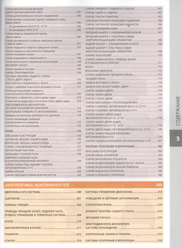 Книга ВАЗ 2113 2114 2115 с дв. 1,5i (цв) (цв/сх) (мСвС) Ревин () — 4