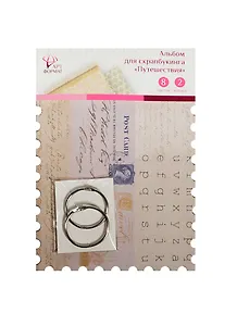 Альбом для скрапбукинга Путешествия (AF07-091-05) (106543) (8л.+ 2 кольца) (упаковка)