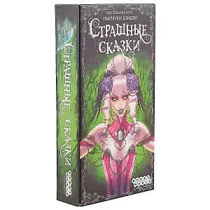 Hobby World, Настольная игра, Страшные сказки