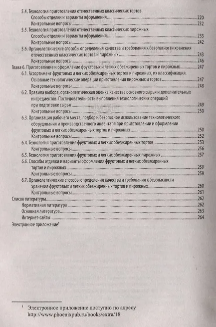 Книга Приготовление и оформление простых хлебобулоч.изд. () — 5