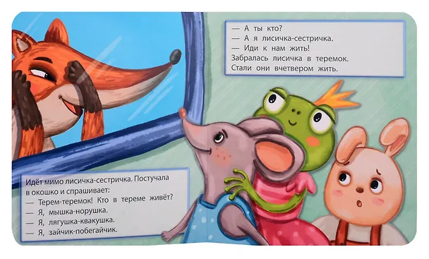 Книга Теремок () — 4