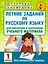Летние задания по русскому языку для повторения и закрепления учебного материала. 1 класс — 2579628 — 1
