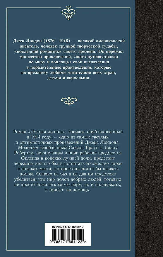 Книга Лунная долина (Джек Лондон) — 2