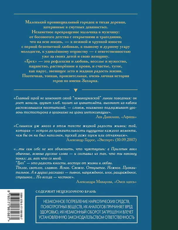 Книга Грех (Захар Прилепин) — 2