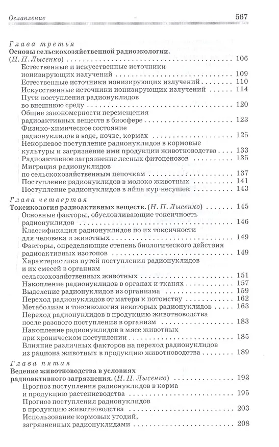 Книга Радиобиология. Учебник 2-е изд. испр. () — 3