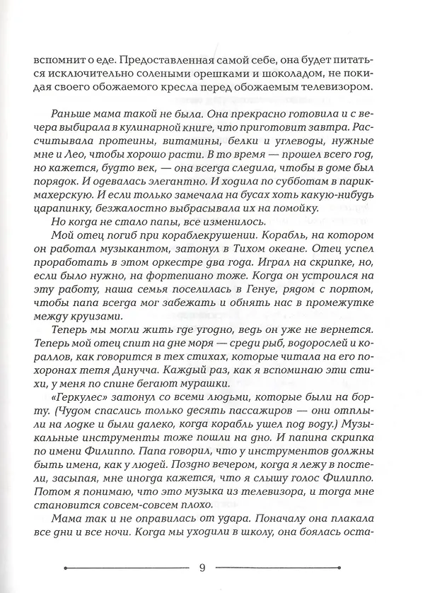 Книга Торнатрас. Повесть (Бьянка Питцорно) — 7